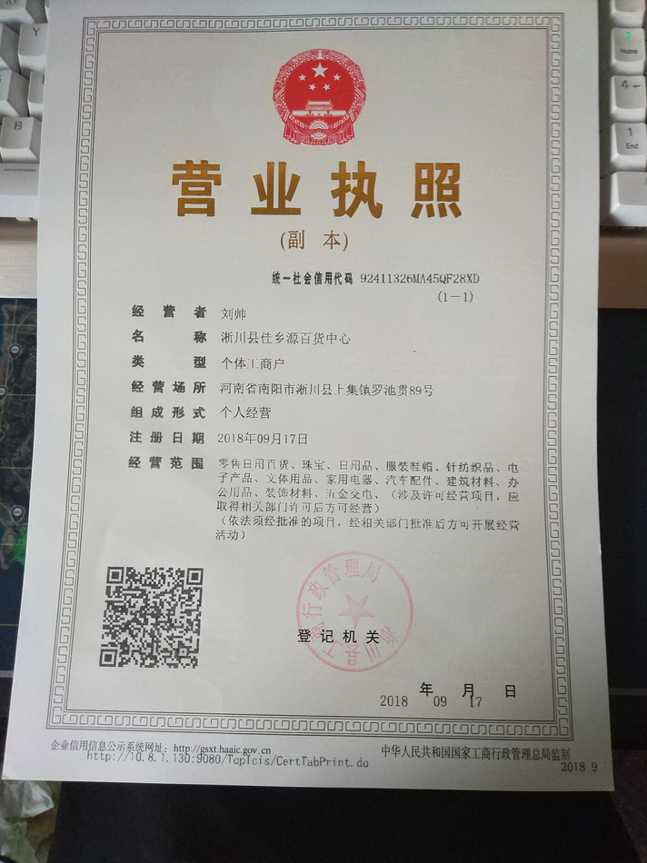 义乌购五金交电日用百货 营业执照办理与合规经营全指南