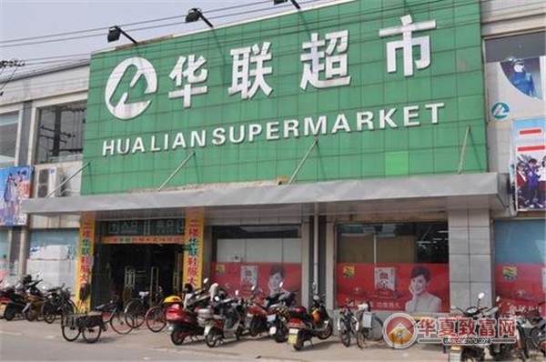 华联超市加盟热线与加盟条件详解 五金交电日用百货经营范围说明